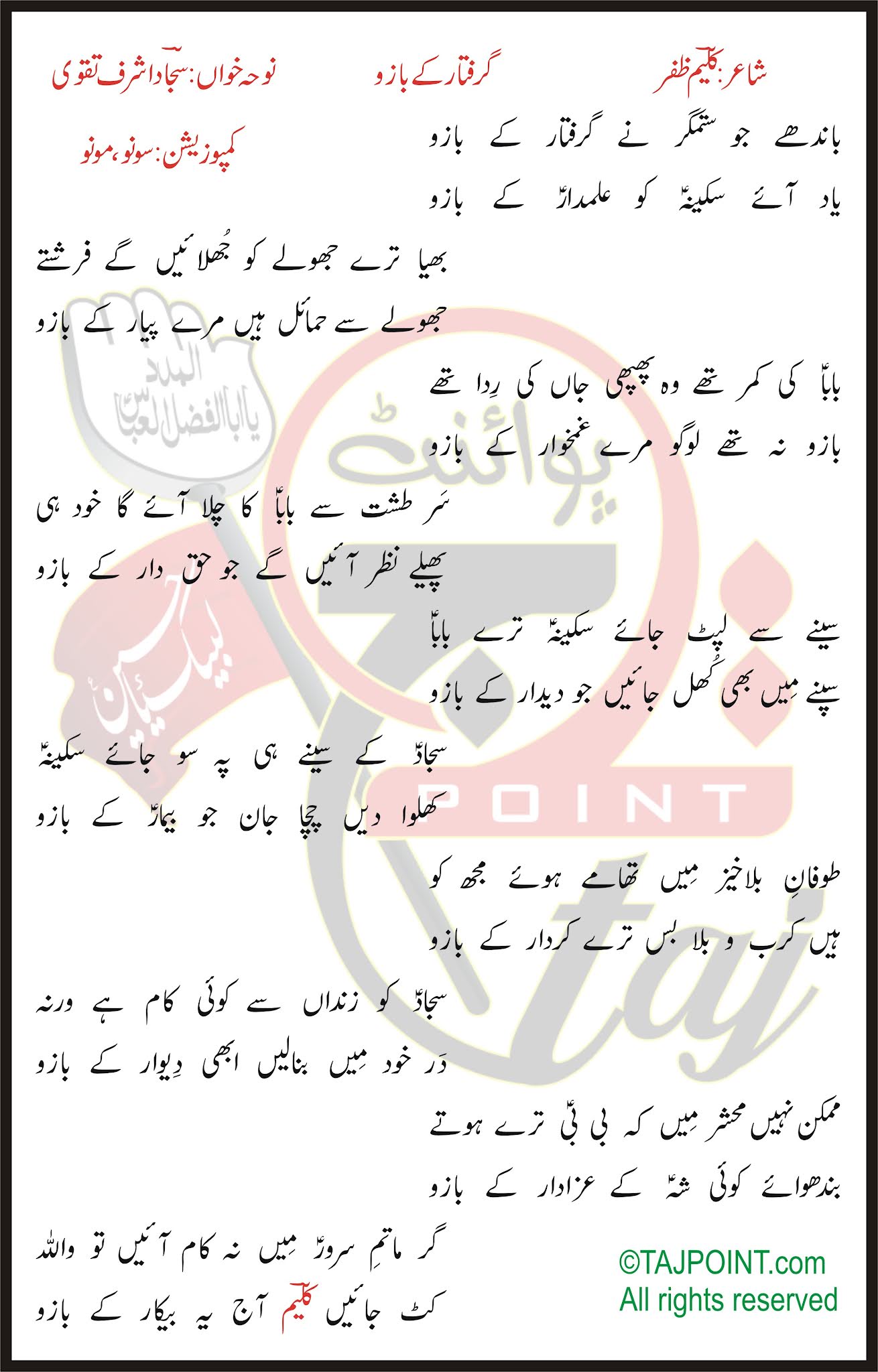 Giraftar K Bazo Sajjad Ashraf Taqvi Lyrics In Urdu and Roman Urdu