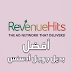 أفضل واقوى بديل لجوجل ادسنس revenuehits