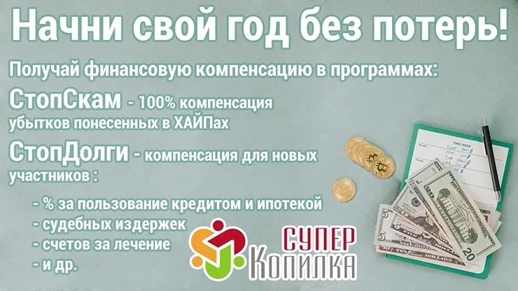 Новости от СуперКопилки