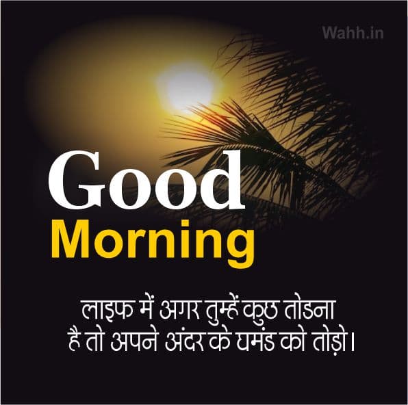 good morning life quotes Hindi