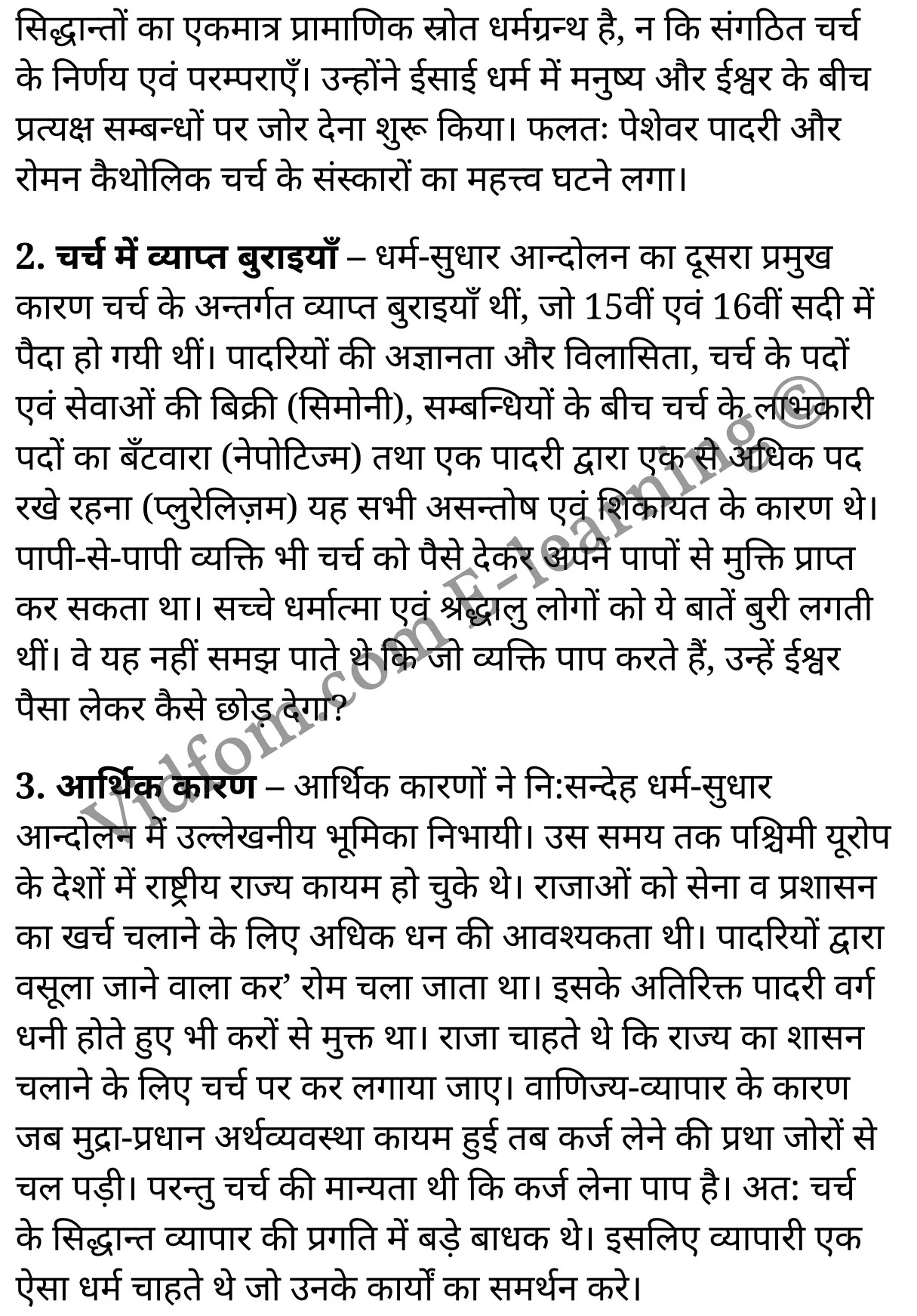 कक्षा 10 सामाजिक विज्ञान  के नोट्स  हिंदी में एनसीईआरटी समाधान,     class 10 Social Science chapter 2,   class 10 Social Science chapter 2 ncert solutions in Social Science,  class 10 Social Science chapter 2 notes in hindi,   class 10 Social Science chapter 2 question answer,   class 10 Social Science chapter 2 notes,   class 10 Social Science chapter 2 class 10 Social Science  chapter 2 in  hindi,    class 10 Social Science chapter 2 important questions in  hindi,   class 10 Social Science hindi  chapter 2 notes in hindi,   class 10 Social Science  chapter 2 test,   class 10 Social Science  chapter 2 class 10 Social Science  chapter 2 pdf,   class 10 Social Science  chapter 2 notes pdf,   class 10 Social Science  chapter 2 exercise solutions,  class 10 Social Science  chapter 2,  class 10 Social Science  chapter 2 notes study rankers,  class 10 Social Science  chapter 2 notes,   class 10 Social Science hindi  chapter 2 notes,    class 10 Social Science   chapter 2  class 10  notes pdf,  class 10 Social Science  chapter 2 class 10  notes  ncert,  class 10 Social Science  chapter 2 class 10 pdf,   class 10 Social Science  chapter 2  book,   class 10 Social Science  chapter 2 quiz class 10  ,    10  th class 10 Social Science chapter 2  book up board,   up board 10  th class 10 Social Science chapter 2 notes,  class 10 Social Science,   class 10 Social Science ncert solutions in Social Science,   class 10 Social Science notes in hindi,   class 10 Social Science question answer,   class 10 Social Science notes,  class 10 Social Science class 10 Social Science  chapter 2 in  hindi,    class 10 Social Science important questions in  hindi,   class 10 Social Science notes in hindi,    class 10 Social Science test,  class 10 Social Science class 10 Social Science  chapter 2 pdf,   class 10 Social Science notes pdf,   class 10 Social Science exercise solutions,   class 10 Social Science,  class 10 Social Science notes study rankers,   class 10 Social Science notes,  class 10 Social Science notes,   class 10 Social Science  class 10  notes pdf,   class 10 Social Science class 10  notes  ncert,   class 10 Social Science class 10 pdf,   class 10 Social Science  book,  class 10 Social Science quiz class 10  ,  10  th class 10 Social Science    book up board,    up board 10  th class 10 Social Science notes,      कक्षा 10 सामाजिक विज्ञान अध्याय 2 ,  कक्षा 10 सामाजिक विज्ञान, कक्षा 10 सामाजिक विज्ञान अध्याय 2  के नोट्स हिंदी में,  कक्षा 10 का सामाजिक विज्ञान अध्याय 2 का प्रश्न उत्तर,  कक्षा 10 सामाजिक विज्ञान अध्याय 2  के नोट्स,  10 कक्षा सामाजिक विज्ञान  हिंदी में, कक्षा 10 सामाजिक विज्ञान अध्याय 2  हिंदी में,  कक्षा 10 सामाजिक विज्ञान अध्याय 2  महत्वपूर्ण प्रश्न हिंदी में, कक्षा 10   हिंदी के नोट्स  हिंदी में, सामाजिक विज्ञान हिंदी में  कक्षा 10 नोट्स pdf,    सामाजिक विज्ञान हिंदी में  कक्षा 10 नोट्स 2021 ncert,   सामाजिक विज्ञान हिंदी  कक्षा 10 pdf,   सामाजिक विज्ञान हिंदी में  पुस्तक,   सामाजिक विज्ञान हिंदी में की बुक,   सामाजिक विज्ञान हिंदी में  प्रश्नोत्तरी class 10 ,  बिहार बोर्ड 10  पुस्तक वीं सामाजिक विज्ञान नोट्स,    सामाजिक विज्ञान  कक्षा 10 नोट्स 2021 ncert,   सामाजिक विज्ञान  कक्षा 10 pdf,   सामाजिक विज्ञान  पुस्तक,   सामाजिक विज्ञान  प्रश्नोत्तरी class 10, कक्षा 10 सामाजिक विज्ञान,  कक्षा 10 सामाजिक विज्ञान  के नोट्स हिंदी में,  कक्षा 10 का सामाजिक विज्ञान का प्रश्न उत्तर,  कक्षा 10 सामाजिक विज्ञान  के नोट्स,  10 कक्षा सामाजिक विज्ञान 2021  हिंदी में, कक्षा 10 सामाजिक विज्ञान  हिंदी में,  कक्षा 10 सामाजिक विज्ञान  महत्वपूर्ण प्रश्न हिंदी में, कक्षा 10 सामाजिक विज्ञान  हिंदी के नोट्स  हिंदी में,  कक्षा 10 धर्म-सुधार आन्दोलन–खोजें एवं आविष्कार ,  कक्षा 10 धर्म-सुधार आन्दोलन–खोजें एवं आविष्कार, कक्षा 10 धर्म-सुधार आन्दोलन–खोजें एवं आविष्कार  के नोट्स हिंदी में,  कक्षा 10 धर्म-सुधार आन्दोलन–खोजें एवं आविष्कार प्रश्न उत्तर,  कक्षा 10 धर्म-सुधार आन्दोलन–खोजें एवं आविष्कार  के नोट्स,  10 कक्षा धर्म-सुधार आन्दोलन–खोजें एवं आविष्कार  हिंदी में, कक्षा 10 धर्म-सुधार आन्दोलन–खोजें एवं आविष्कार  हिंदी में,  कक्षा 10 धर्म-सुधार आन्दोलन–खोजें एवं आविष्कार  महत्वपूर्ण प्रश्न हिंदी में, कक्षा 10 हिंदी के नोट्स  हिंदी में, धर्म-सुधार आन्दोलन–खोजें एवं आविष्कार हिंदी में  कक्षा 10 नोट्स pdf,    धर्म-सुधार आन्दोलन–खोजें एवं आविष्कार हिंदी में  कक्षा 10 नोट्स 2021 ncert,   धर्म-सुधार आन्दोलन–खोजें एवं आविष्कार हिंदी  कक्षा 10 pdf,   धर्म-सुधार आन्दोलन–खोजें एवं आविष्कार हिंदी में  पुस्तक,   धर्म-सुधार आन्दोलन–खोजें एवं आविष्कार हिंदी में की बुक,   धर्म-सुधार आन्दोलन–खोजें एवं आविष्कार हिंदी में  प्रश्नोत्तरी class 10 ,  10   वीं धर्म-सुधार आन्दोलन–खोजें एवं आविष्कार  पुस्तक up board,   बिहार बोर्ड 10  पुस्तक वीं धर्म-सुधार आन्दोलन–खोजें एवं आविष्कार नोट्स,    धर्म-सुधार आन्दोलन–खोजें एवं आविष्कार  कक्षा 10 नोट्स 2021 ncert,   धर्म-सुधार आन्दोलन–खोजें एवं आविष्कार  कक्षा 10 pdf,   धर्म-सुधार आन्दोलन–खोजें एवं आविष्कार  पुस्तक,   धर्म-सुधार आन्दोलन–खोजें एवं आविष्कार की बुक,   धर्म-सुधार आन्दोलन–खोजें एवं आविष्कार प्रश्नोत्तरी class 10,   class 10,   10th Social Science   book in hindi, 10th Social Science notes in hindi, cbse books for class 10  , cbse books in hindi, cbse ncert books, class 10   Social Science   notes in hindi,  class 10 Social Science hindi ncert solutions, Social Science 2020, Social Science  2021,