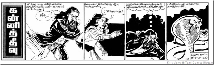Kanni Theevu 18920 14th Sept 2013 Saturday