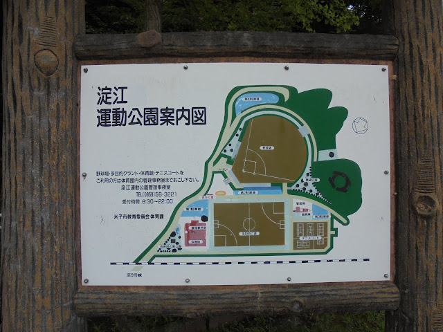 淀江運動公園の表示板