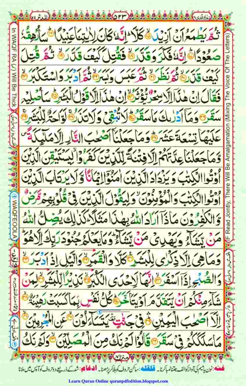 Quran Para 29 Pdf