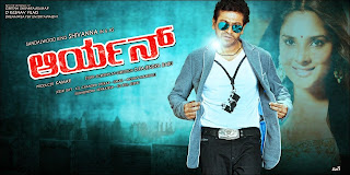 Aryan (2014) Kannada Mp3 Songs Download