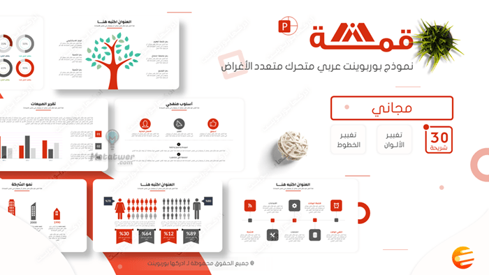 عرض بوربوينت جاهز عربي للكتابة عليه