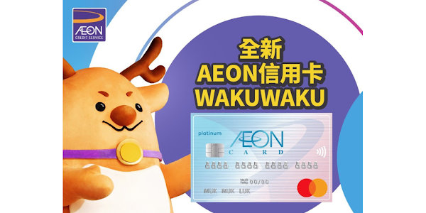 AEON Card WAKUWAKU 優惠代碼 Promo Code