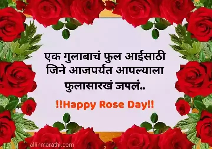 Rose day wishes for mother