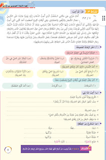 كتاب اللغة العربية الصف الخامس الترم الثاني المنهج الجديد 2023 كتاب الوزارة