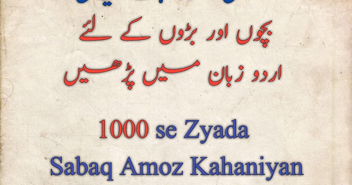 Sabaq Amoz Kahaniyan Urdu Moral Stories Sabaq Amoz Stories In Urdu