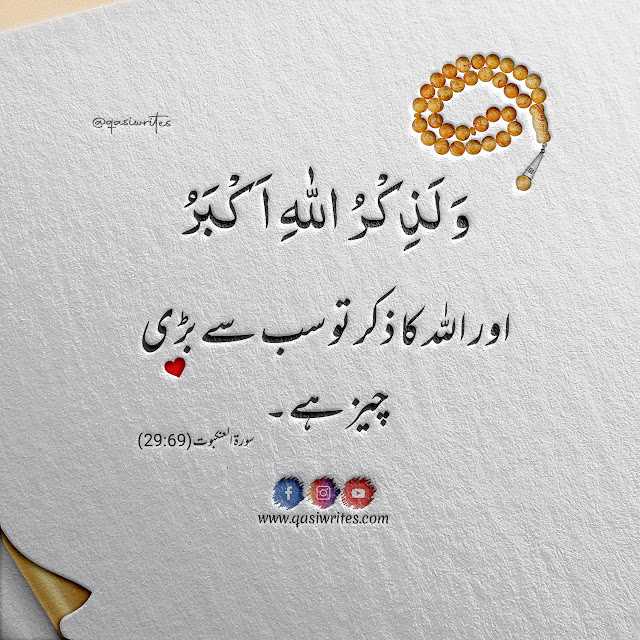 Beautiful Short Quranic Verses in Urdu | Islamic Quran Quotes - Qasiwrites