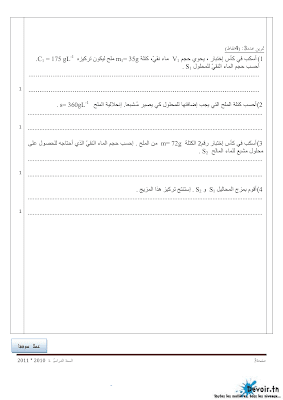 تحميل فرض تأليفي علوم فيزيائية سنة ثامنة أساسي مع الاصلاح pdf,Physique ,فيزياء سنة 8, تمارين علوم فيزيائية سنة  ثامنة مع الإصلاح موقع مسار التميز 8ème