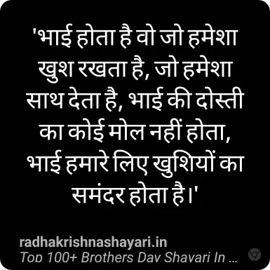 Brothers Day Shayari In Hindi