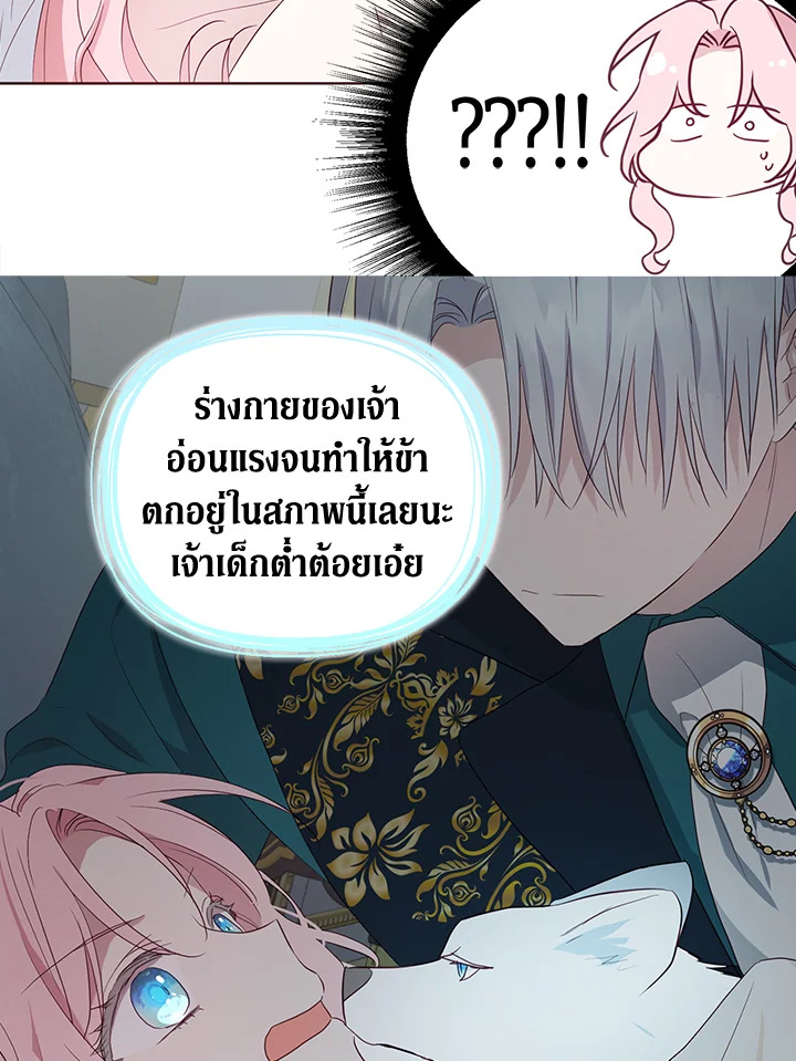 Seduce The Villain Father ตอนที่ 74