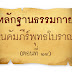 หลักฐานธรรมกายในคัมภีร์พุทธโบราณ (ตอนที่ ๑๔)