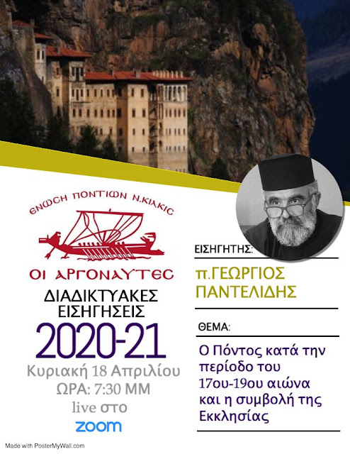 Ο Πόντος κατά την περίοδο του 17ου - 19ου αιώνα και η συμβολή της Εκκλησίας