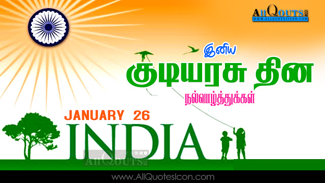 Tamil-Republic-Day-Images-and-Nice-Tamil-Republic-Day-Life-Quotations-with-Nice-Pictures-Awesome-Tamil-Quotes-Motivational-Messages
