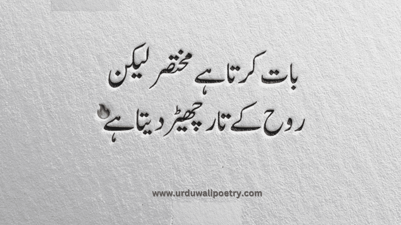 Best Deep Poetry in Urdu 2 Lines | Deep Poetry About Life