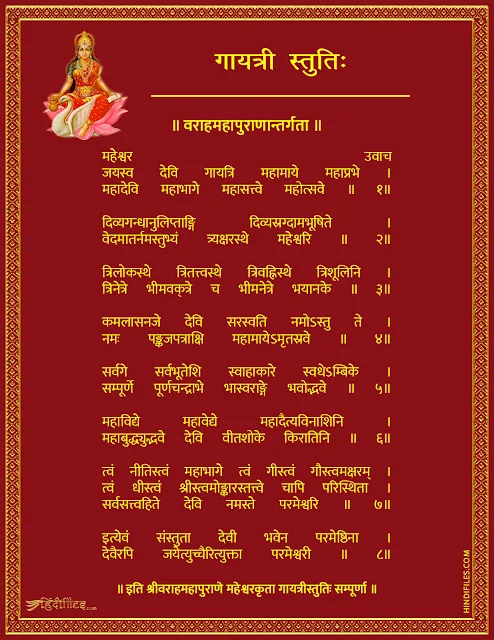 HD image of Shri Gayatri Stuti (Varah Puran) Lyrics in Sanskrit with meaning in Hindi