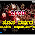 Kannada 2020 Happy New Year Images