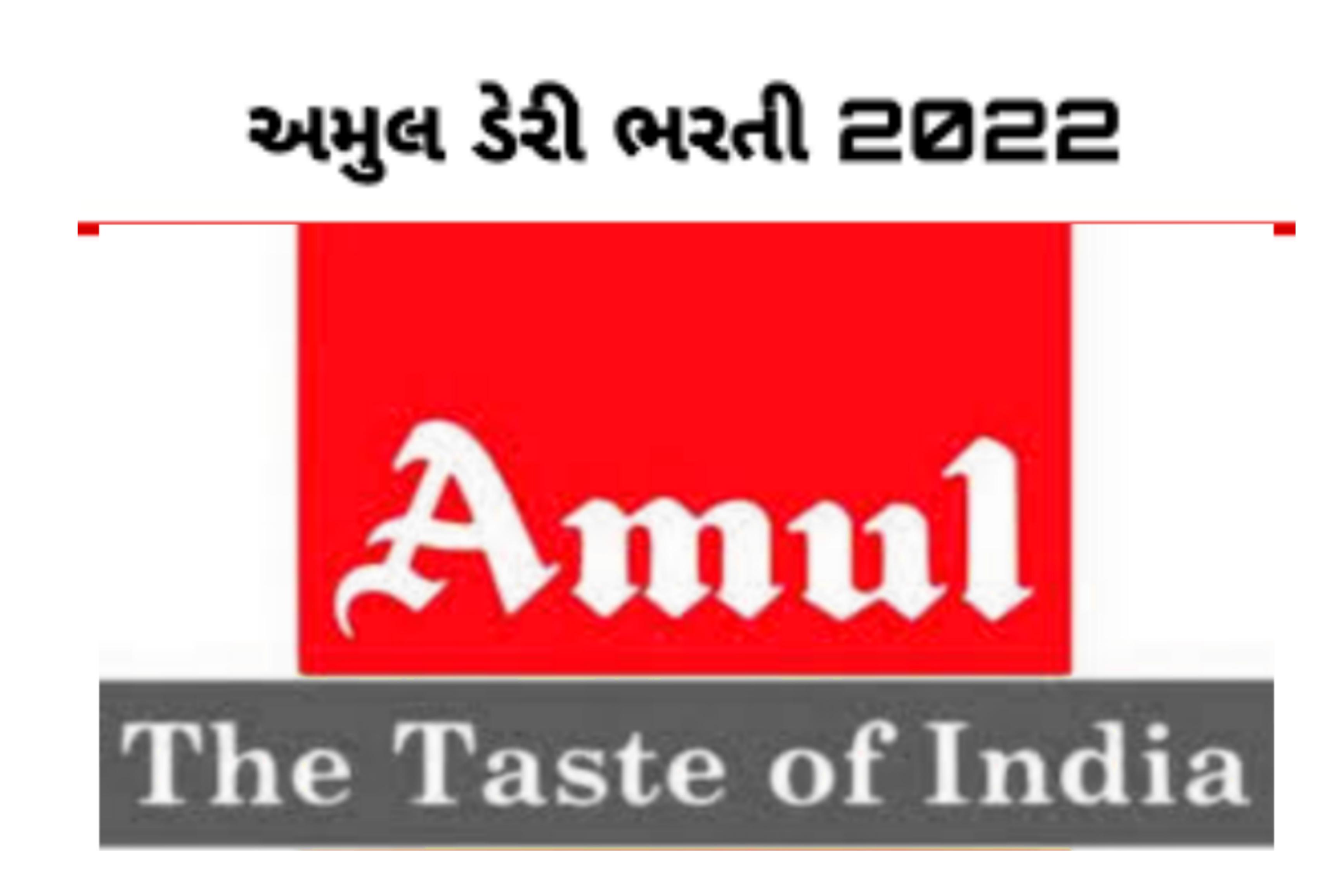 Amul Recruitment 2022 for Freshers Amul dairy Job Vacancy 2022 Job vacancy in Amul Dairy Anand Amul Dairy official website Sumul Dairy Recruitment 2022
