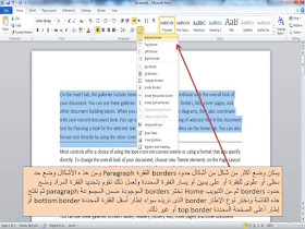 شرح طريقة عمل ووضع حدود وتظليل  borders and shading الفقرة والصفحة ووضع خط أفقي horizontal line فى برنامج الوورد Microsoft word