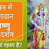 experience lord vishnu during deep meditation-ध्यान में भगवान विष्णु के दर्शन का क्या रहस्य है?