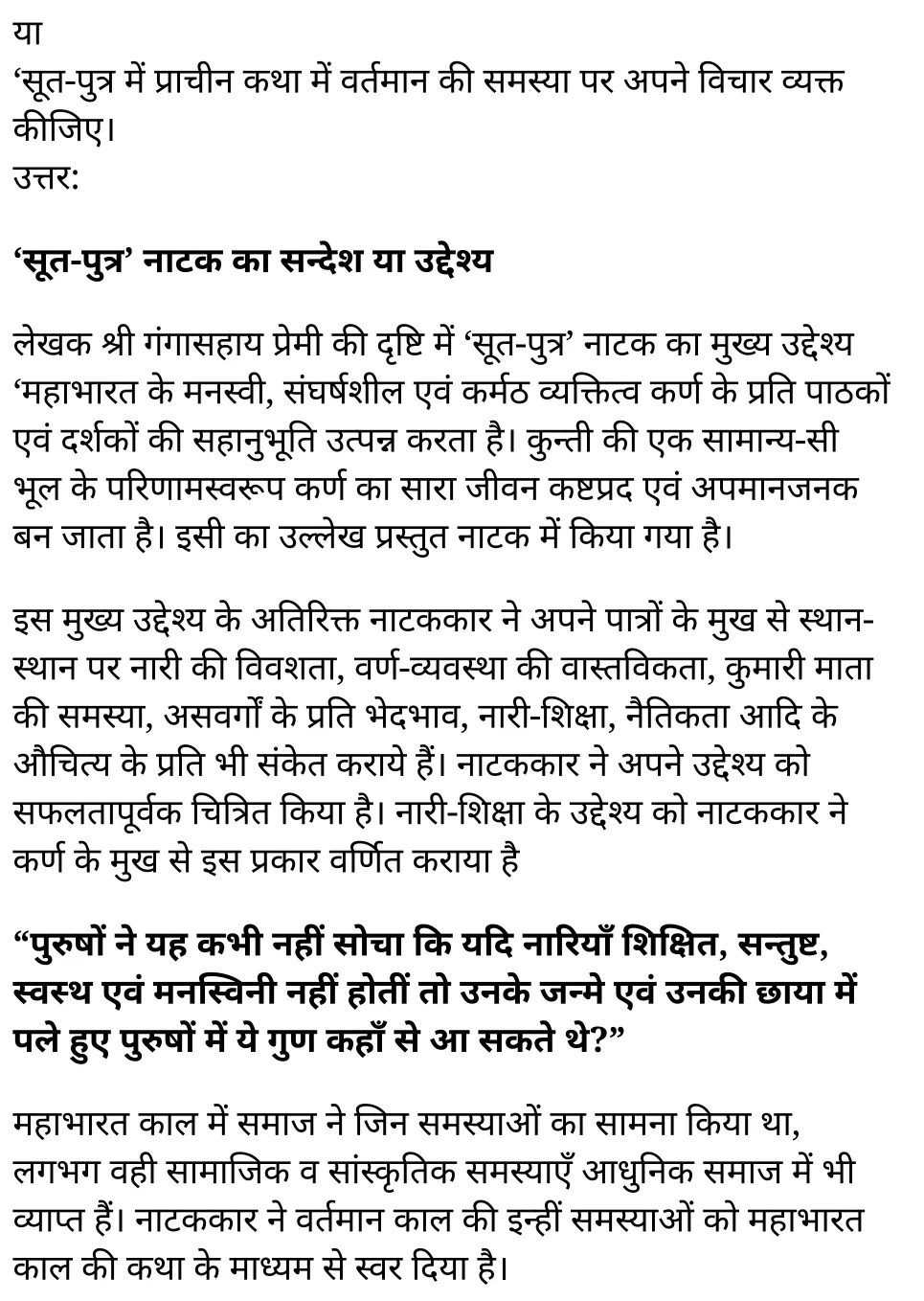 कक्षा 11 सामान्य हिंदी  नाटक अध्याय 4 के नोट्स सामान्य हिंदी में एनसीईआरटी समाधान, class 11 samanya hindi naatak chapter 4, class 11 samanya hindi naatak chapter 4 ncert solutions in samanya hindi, class 11 samanya hindi naatak chapter 4 notes in samanya hindi, class 11 samanya hindi naatak chapter 4 question answer, class 11 samanya hindi naatak chapter 4 notes, 11 class naatak chapter 4 naatak chapter 4 in samanya hindi, class 11 samanya hindi naatak chapter 4 in samanya hindi, class 11 samanya hindi naatak chapter 4 important questions in samanya hindi, class 11 samanya hindi chapter 4 notes in samanya hindi, class 11 samanya hindi naatak chapter 4 test, class 11 samanya hindi chapter 1naatak chapter 4 pdf, class 11 samanya hindi naatak chapter 4 notes pdf, class 11 samanya hindi naatak chapter 4 exercise solutions, class 11 samanya hindi naatak chapter 4, class 11 samanya hindi naatak chapter 4 notes study rankers, class 11 samanya hindi naatak chapter 4 notes, class 11 samanya hindi chapter 4 notes, naatak chapter 4 class 11 notes pdf, naatak chapter 4 class 11 notes ncert, naatak chapter 4 class 11 pdf, naatak chapter 4 book, naatak chapter 4 quiz class 11 , 11 th naatak chapter 4 book up board, up board 11 th naatak chapter 4 notes, कक्षा 11 सामान्य हिंदी  नाटक अध्याय 4 , कक्षा 11 सामान्य हिंदी का नाटक, कक्षा 11 सामान्य हिंदी  के नाटक अध्याय 4 के नोट्स सामान्य हिंदी में, कक्षा 11 का सामान्य हिंदी नाटक अध्याय 4 का प्रश्न उत्तर, कक्षा 11 सामान्य हिंदी  नाटक अध्याय 4  के नोट्स, 11 कक्षा सामान्य हिंदी  नाटक अध्याय 4 सामान्य हिंदी में,कक्षा 11 सामान्य हिंदी  नाटक अध्याय 4 सामान्य हिंदी में, कक्षा 11 सामान्य हिंदी  नाटक अध्याय 4 महत्वपूर्ण प्रश्न सामान्य हिंदी में,कक्षा 11 के सामान्य हिंदी के नोट्स सामान्य हिंदी में,सामान्य हिंदी  कक्षा 11 नोट्स pdf, सामान्य हिंदी कक्षा 11 नोट्स 2021 ncert, सामान्य हिंदी कक्षा 11 pdf, सामान्य हिंदी पुस्तक, सामान्य हिंदी की बुक, सामान्य हिंदी प्रश्नोत्तरी class 11 , 11 वीं सामान्य हिंदी पुस्तक up board, बिहार बोर्ड 11 पुस्तक वीं सामान्य हिंदी नोट्स,