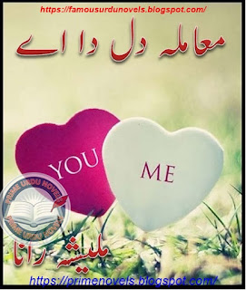 Mamla dil da aey novel by Malisha Rana Complete pdf