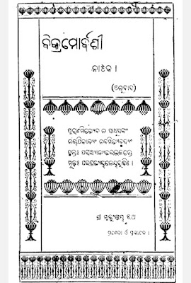 Bikramorbashi Odia PDF