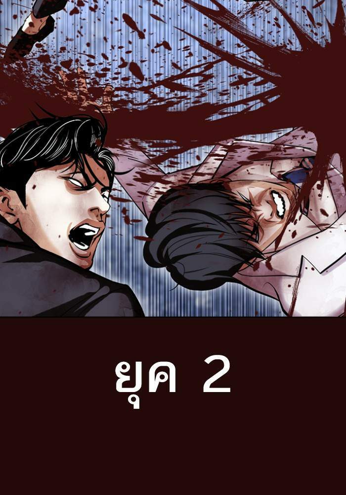 Lookism ตอนที่ 426