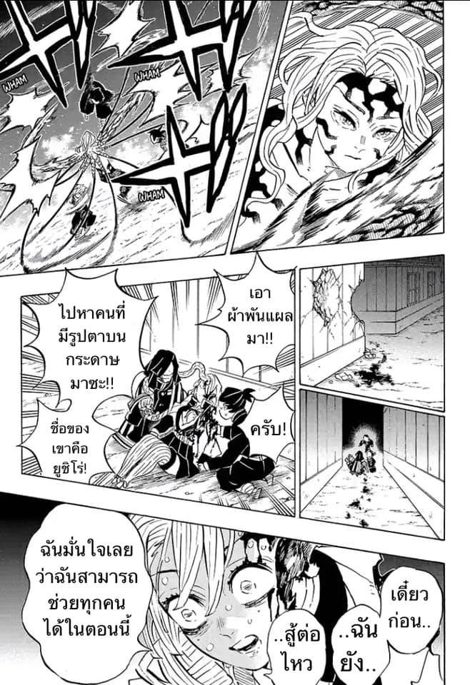 Kimetsu no Yaiba - หน้า 7