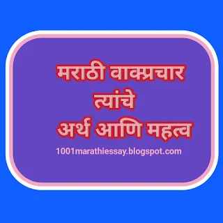 vakprachar in marathi vakprachar meaning
