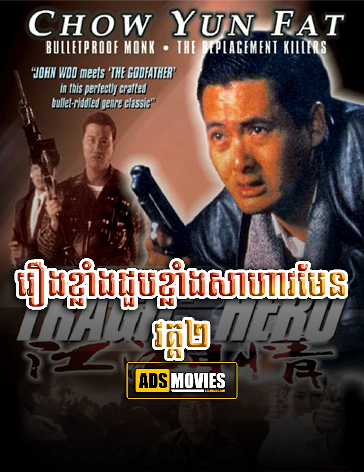 រឿងខ្លាំងជួបខ្លាំងសាហាវមែន វគ្គ២