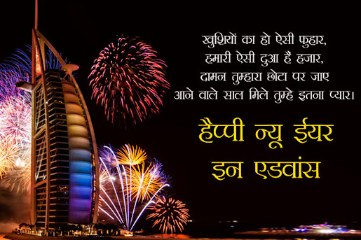 happy new year in hindi language; nav varsh ki shubhkamnaye in hindi; happy new year wishes; happy new year shayari in hindi; happy new year wishes for friends and family in hindi; hindu new year 2021 wishes in hindi; best new year wishes 2021 in hindi; how to say happy new year in hindi