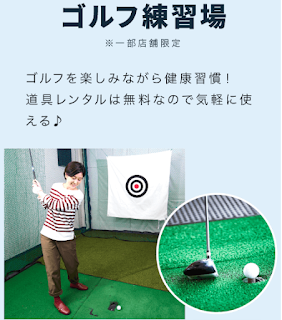 『chocozap（ちょこざっぷ）』メリット３　ゴルフ練習場