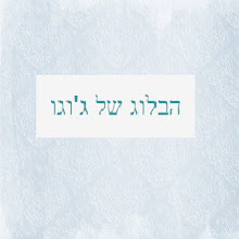 התמונה שלי