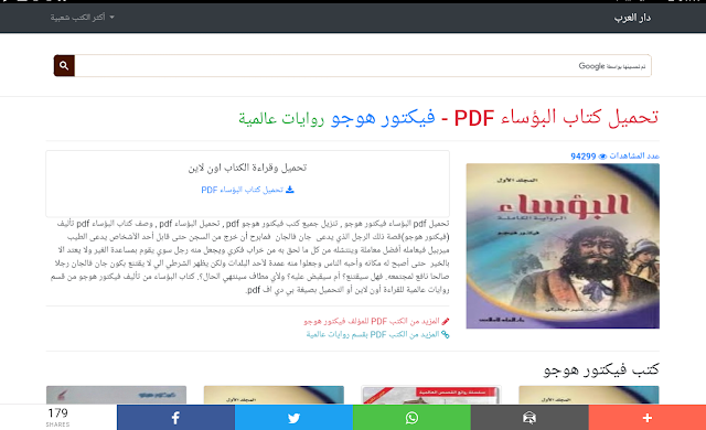 افضل مواقع تحميل الكتب العربية مجانا