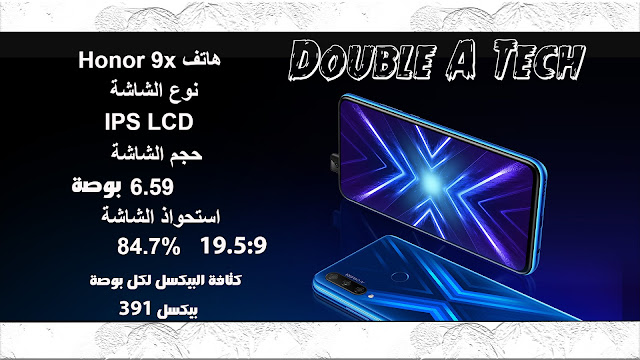 ابعاد شاشة هاتف honor 9x