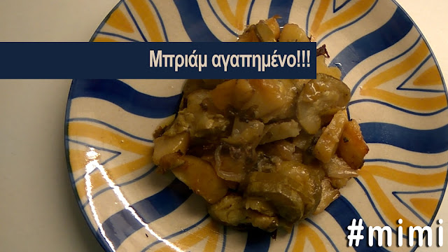 Συνταγή: Μπριάμ αγαπημένο!!! #mimi