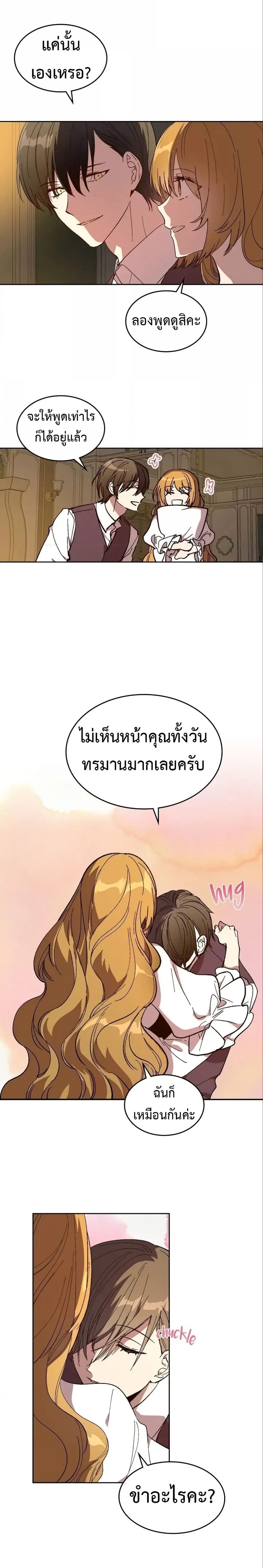 The Reason Why Raeliana Ended up at the Duke’s Mansion ตอนที่ 151