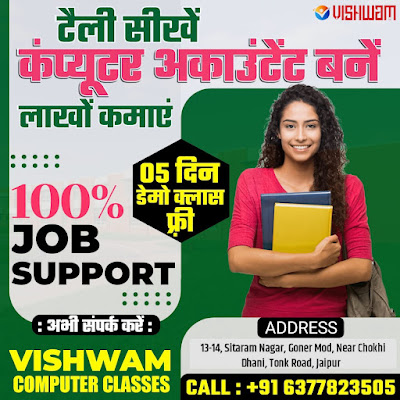 Computer Classes in Jaipur,Computer Trainning Institute in Jaipur,Tally Trainning Institute in jaipur,Computer Classes near Chokhi Dhani Jaipur,Accounting Services in Jaipur call 6377823505, Computer Classses Near Me, Computer Classes in Jagatpura jaipur, Computer Classses Near Jagatpura, Computer Classses near Shivdaspura,Computer Classes Near Vatika ,Computer Classes on Vatika Road Jaipur , Computer Classes in Prtap Nagar Jaipur,computer classes for tally near me, best Tally ,Computer Institute for Tally,Tally Prime Course with Gst near Me,Computer classes in Sanganer, Computer Classes near Sitapura industrial area Jaipur,Computer classes near india Gate Jaipur,Tally Classes in Jaipur, Computer Trainning Institute in jaipur,Best Accounting Services in Jaipur, Tally Course in Jaipur, Professional Tally Course in Jaipur, Best Accounting Course in Jaipur, Tally classes, Computer Classes in Jaipur, Computer Classes Near Me,Computer Classes on  tonk Road Jaipur,Rscit Near Me,Computer Training Institutes,Computer Training Institutes For Accounting,Computer Training Institutes For C Programming,Computer Training Institutes For C++ Programming,Computer Training Institutes For Data Entry,Computer Training Institutes For Dot Net,Computer Training Institutes For Microsoft Excel Advanced,Computer Training Institutes For MS Excel,Computer Training Institutes For MS Office,Computer Training Institutes For RS CIT,Computer Training Institutes For Web Designing,Computer Training Institutes For Website Designing,Tally Training Institutes, Vishwam Accounting services and Gst Suvidha Kendra