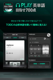 聞くPLAY英単語TOEIC目指せ700点(1000単語) - 例文まで聞いて覚える！ ipa v1.5.2