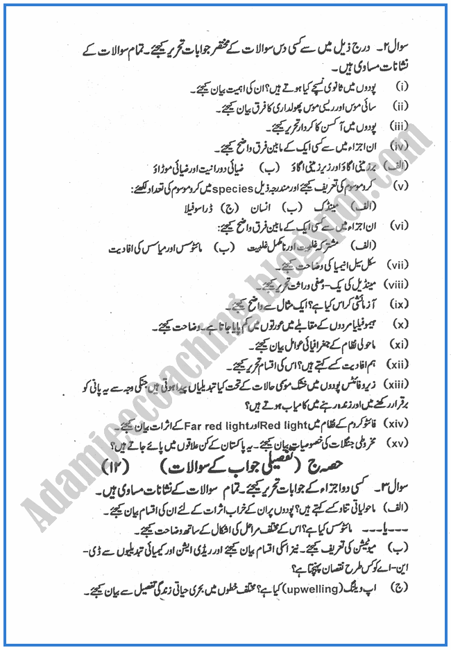 Zoology-urdu-2010-past-year-paper-class-XII