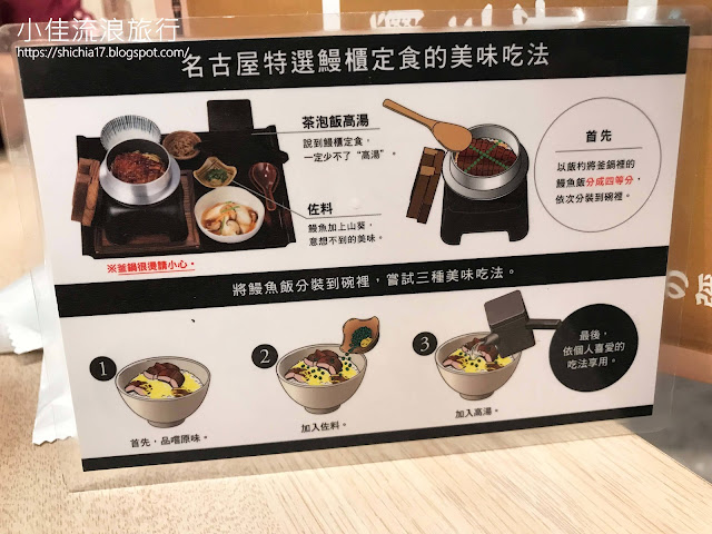 YAYOI彌生軒（板橋車站店）-特選鰻定食食用方式