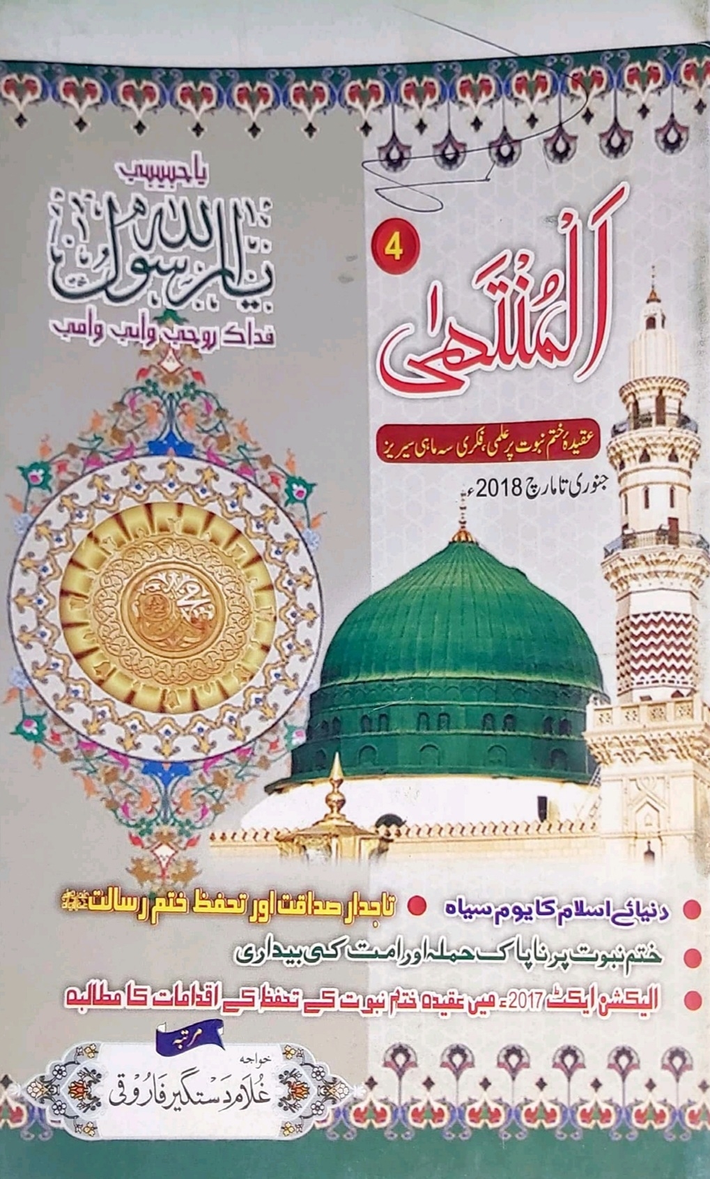 Al Muntaha Shumarah ‎# 4 / المنتہی المنتھی المنتہے شمارہ 4by ‎خواجہ غلام دستگیر فاروقی