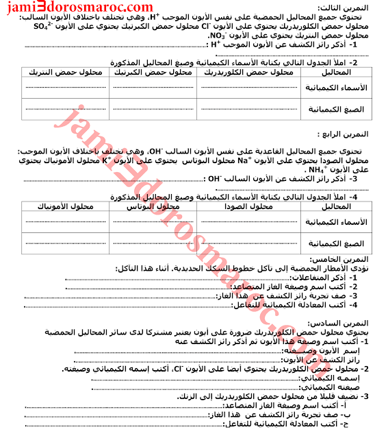تمارين المحاليل الحمضية والمحاليل القاعدية