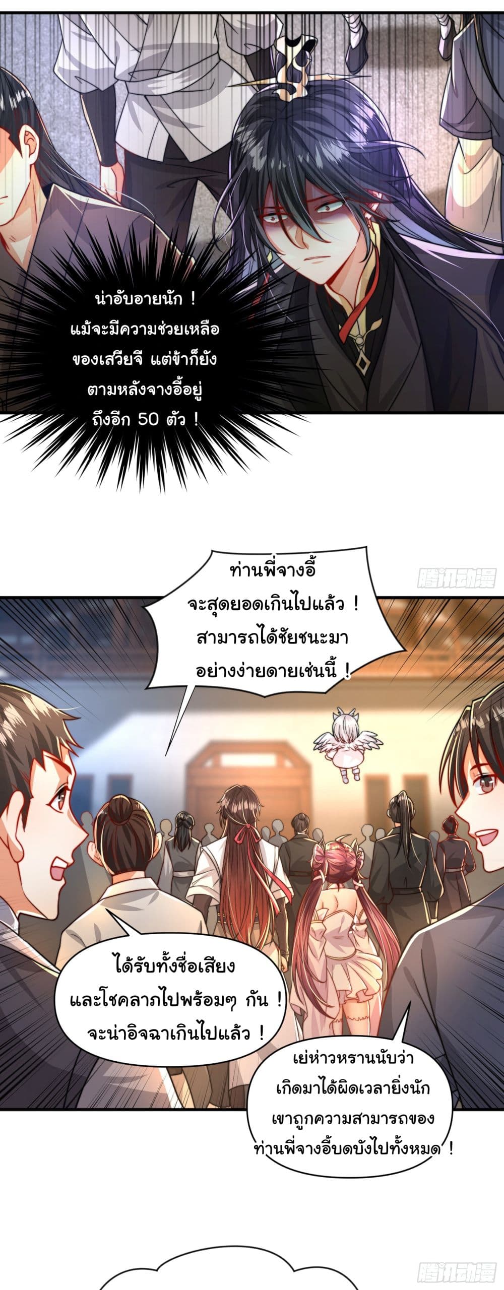 Opening System To Confession The Beautiful Teacher ตอนที่ 10