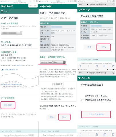 データ上限設定を 1 GB に設定