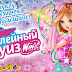WIN A TICKET FOR AN ANNIVERSARY CRUISE OF WINX CLUB! [Russia]
